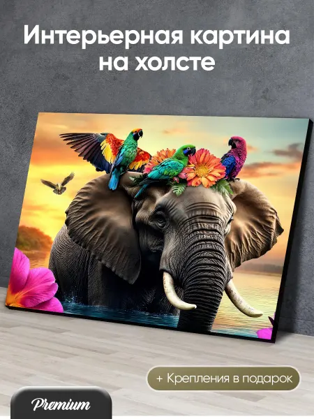 HitArt Большая картина на холсте Слон с попугаями на голове арт