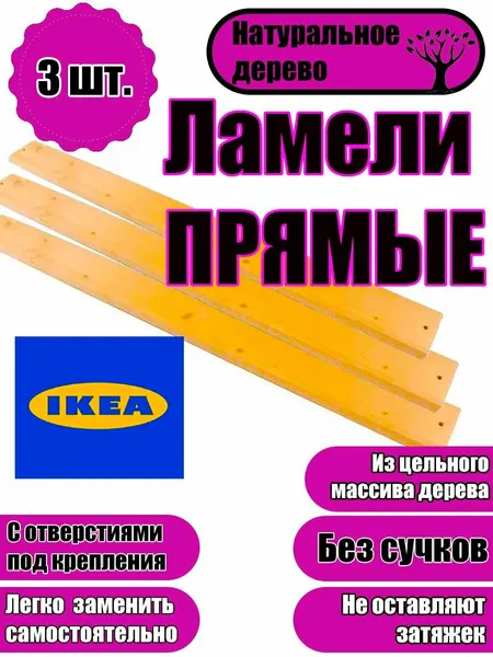 Ламель мебельная прямая, без изгиба, 800/68/18 из Сосны, толщиной 18 мм - комплект из 3 шт (Рейки для кровати дивана раскладушки, деревянные, усиленные, из Сосны)