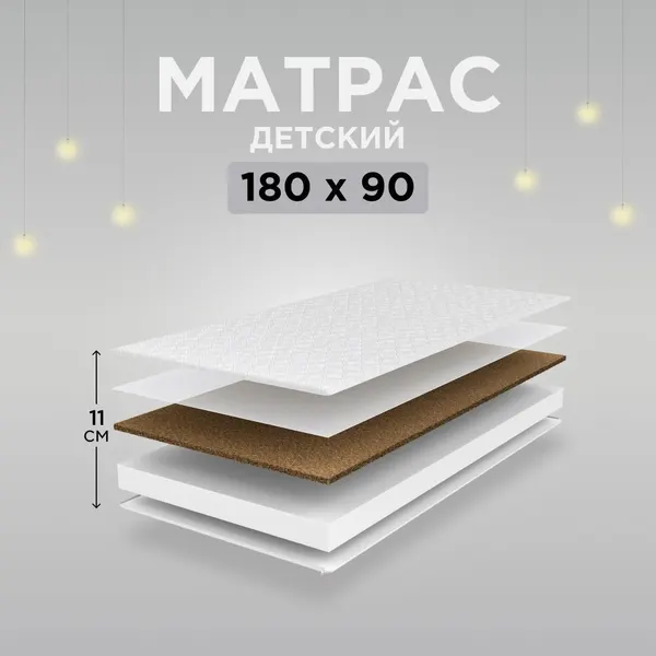 Ортопедический детский матрас 180х90 (ППУ + кокос)