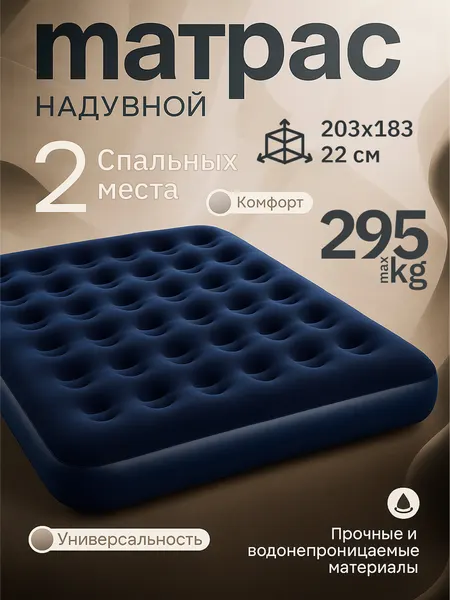 Надувной матрас Bestway, 203х183 см , двуспальный