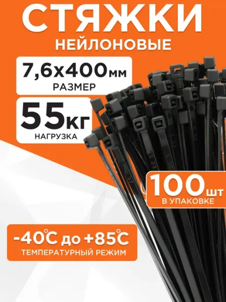 Хомут для стяжки нейлоновый пластиковый 400х7.6 (100шт) Cablexpert