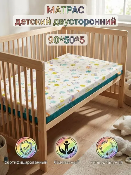 Матрас в детскую кровать двусторонний 90*50*8 см беспружинный со съемным чехлом