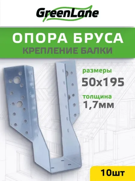 Опора балки из оцинкованной стали 50х195 мм, 10 шт