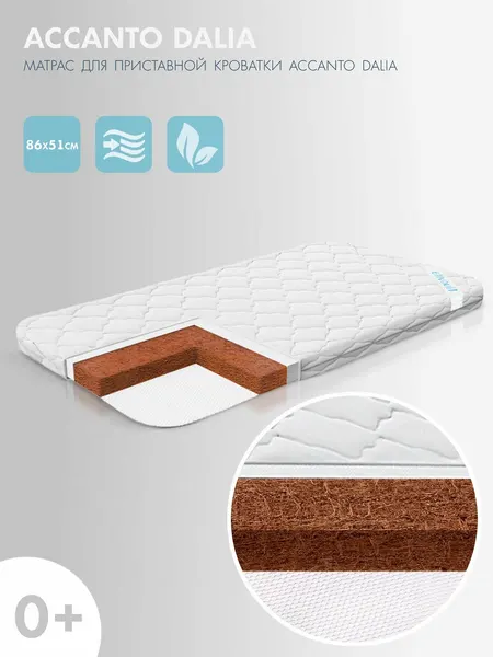Матрас в приставную кровать Nuovita Accanto Dalia 86x51х3 см