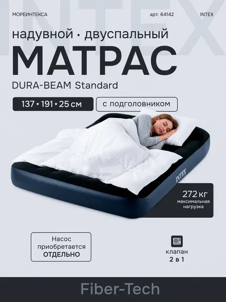 Надувной матрас-кровать Intex64142 с подголовником137х191х25см