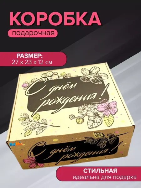 HitMix Подарочная коробка для упаковки крафтовая