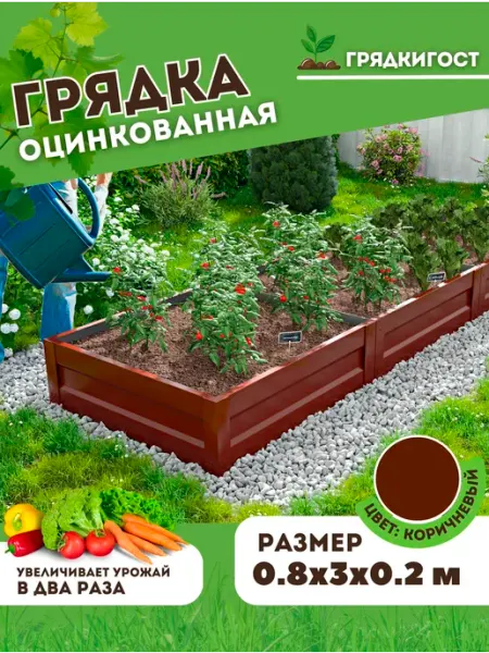 Грядка оцинкованная на дачу Грядка Гост 0,8х 3 метра