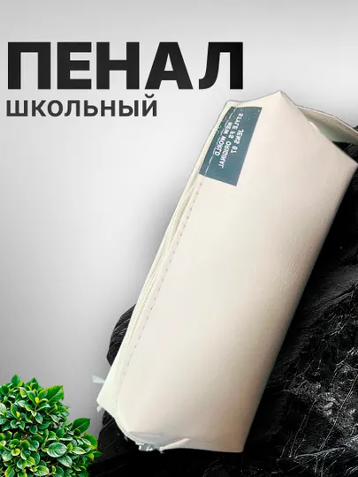 Пенал школьный для канцелярии в школу и офис
