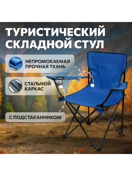 Стул складной туристический со спинкой National Tree Company