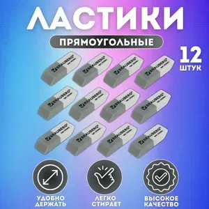 Ластик канцелярский для карандаша набор 12 шт, прямоугольный, скошенный