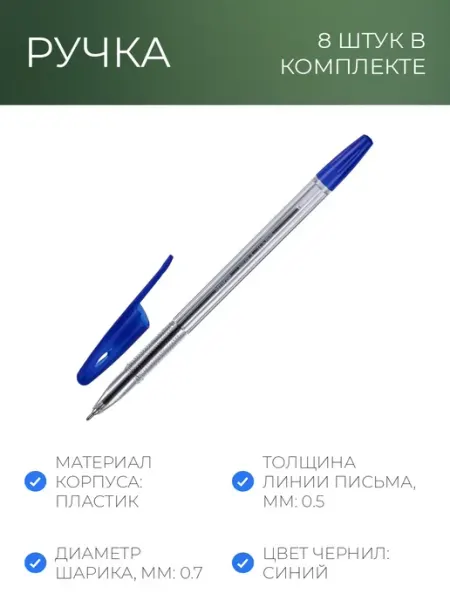 Ручка шариковая синяя масляная 0.5 мм 1 шт Выбор есть