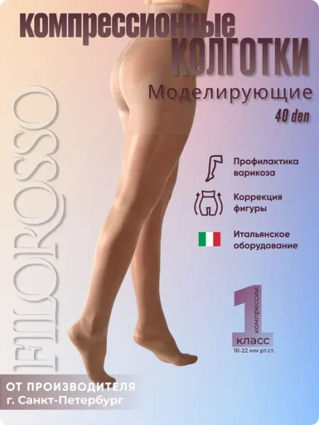 Колготки компрессионные Filorosso бежевый меланж, 40 ден, 1