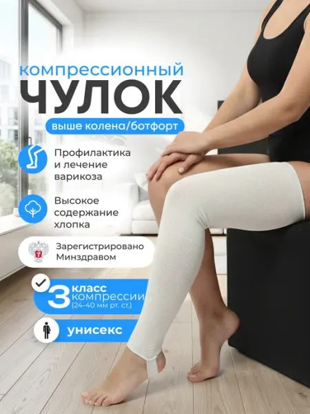 Чулки компрессионные ЛПП Фарм ботфорт с открытой стопой, 1 ш