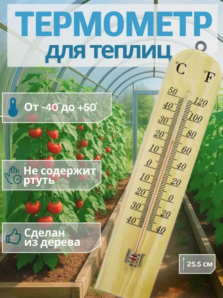 S.F.N. Shop Термометр для теплицы и парника HK-28