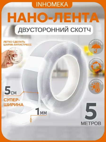 Двухсторонний скотч прозрачный крепкий нано скотч 5 метров INHOMEKA