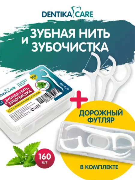 Зубочистки с нитью пластиковые ментол + дорожный контейнер Dentika Care