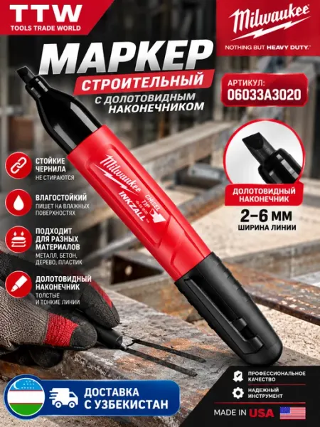 Широкий маркер Milwaukee INKZALL