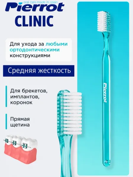 Зубная щетка средняя ортодонтическая для брекетов PIERROT