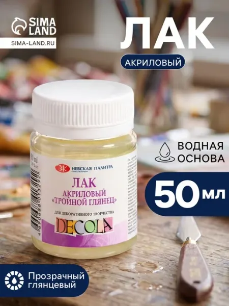 Акриловый глянцевый лак на водной основе 50 мл Завод художественных красок «Невская палитра»