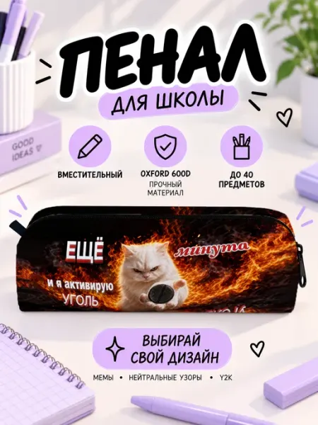 Пенал косметичка школьный еще минута и я активирую уголь мем Микеланджелло - товары для творчества