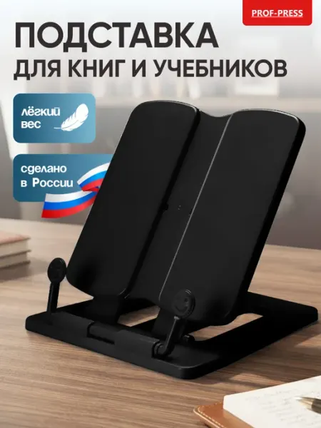 Подставка для книг пластиковая