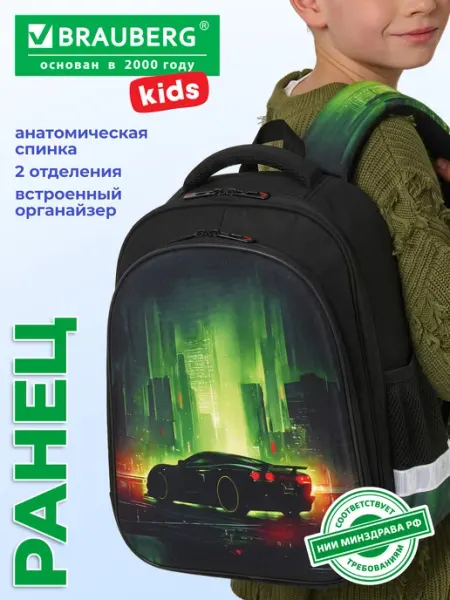 Рюкзак школьный для мальчика ранец ортопедический 1 класс BRAUBERG KIDS