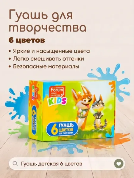 Гуашь "Зверята" 6 цветов, 10 мл Отличник