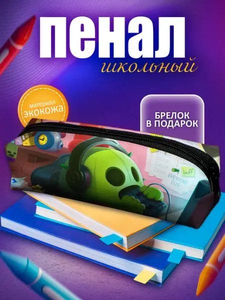 Школьный пенал Brawl Stars GoJo