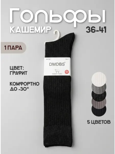 Гольфы высокие под сапоги весенние в рубчик Melly