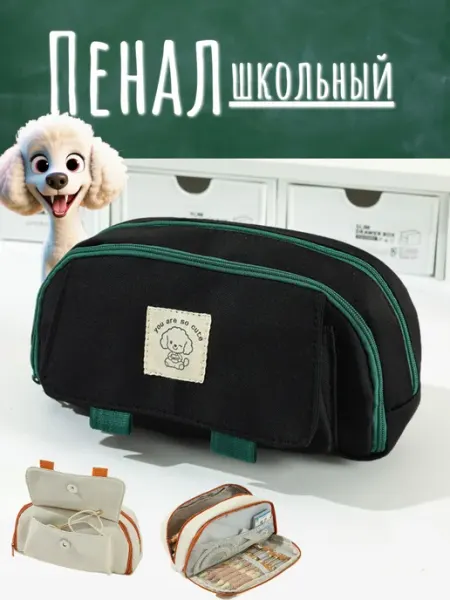Пенал школьный