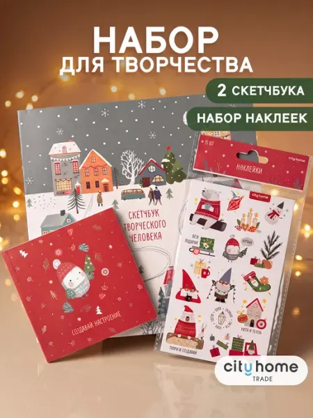 Скетчбук для рисования новогодний набор 2 шт Cityhometrade