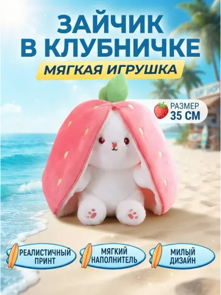 Мягкая игрушка кролик 35см лучший подарок TAIS