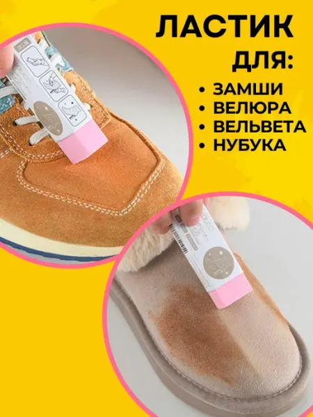 Ластик для замшевой обуви и замши Bestseller