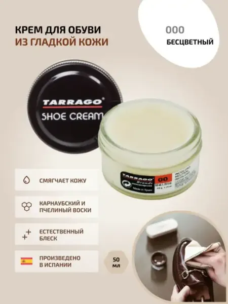 Крем для обуви бесцветный SHOE Cream Tarrago