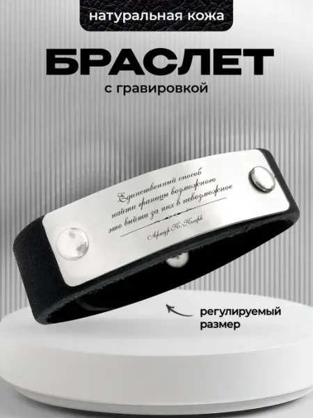 Браслет Артур К. Кларк Способ найти границы возможного ООО RA