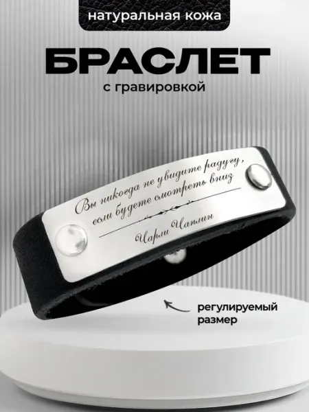 Браслет Чарли Чаплин Вы никогда не увидите радугу ООО RA