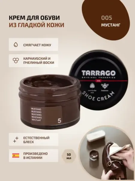 Коричневый крем для обуви Tarrago