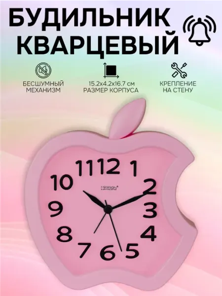Часы будильник кварцевый 3215B Р Mirron