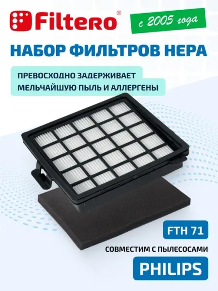 HEPA фильтр FTH 71 для пылесосов с высокой очисткой воздуха
