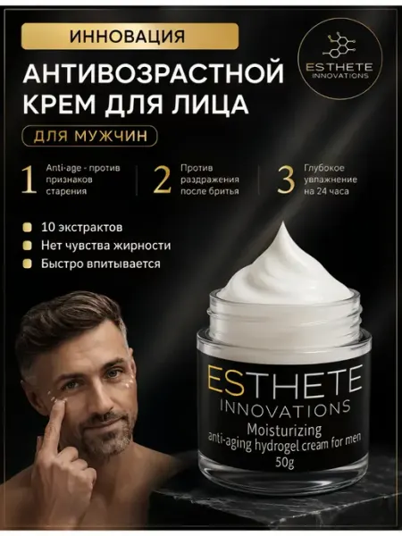 Антивозрастной увлажняющий крем для лица с витамином Е ESTHETE INNOVATIONS