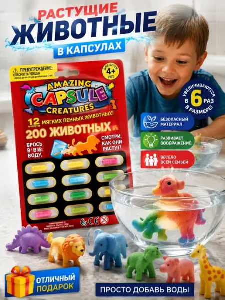 Растущие игрушки в воде в капсуле