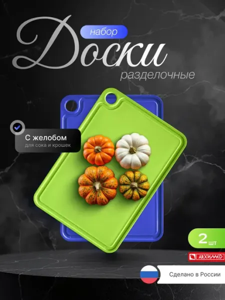 Набор досок разделочных "ЛЮКС"(27*19) ADRIANOPLAST
