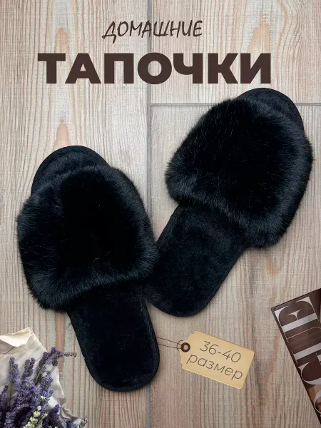 Hnaeva Style Домашние тапочки черные