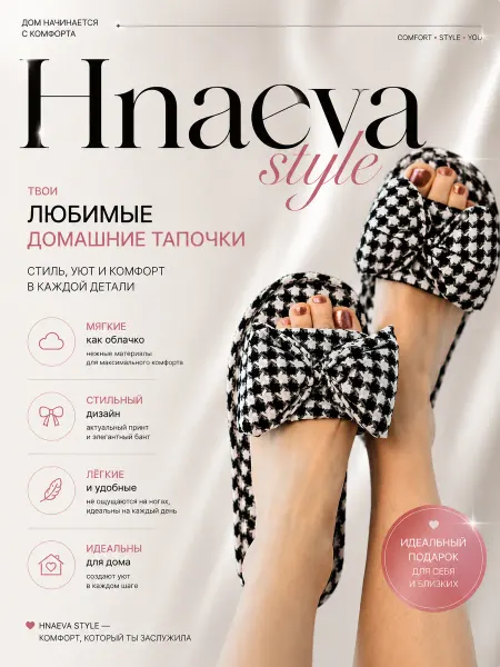 Hnaeva Style Тапочки домашние отличный подарок