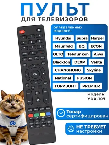 Пульт YDX-107 для телевизоров разных брендов HOB2121