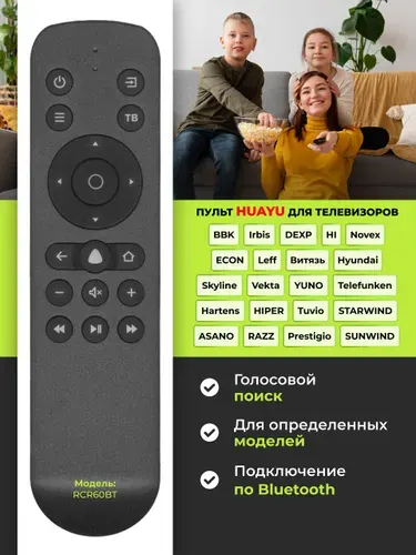 HOB3153 Голосовой пульт для телевизоров Яндекс.ТВ разных брендов