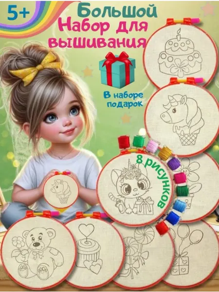 HobbiNur Подарочный набор для вышивания и творчества.Рукоделие