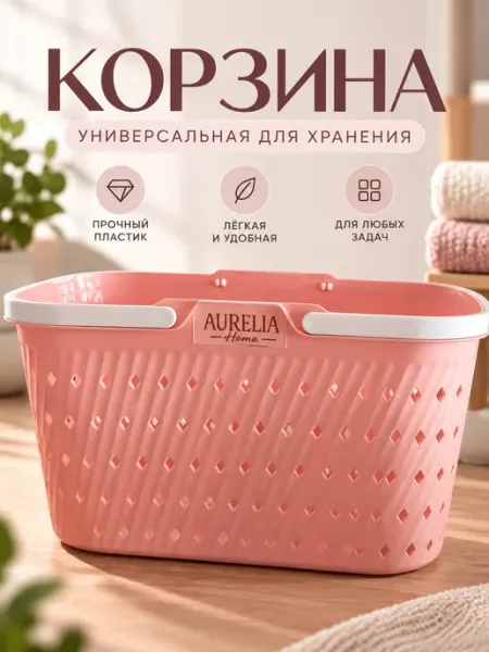 Корзина для хранения вещей пластиковая с ручками