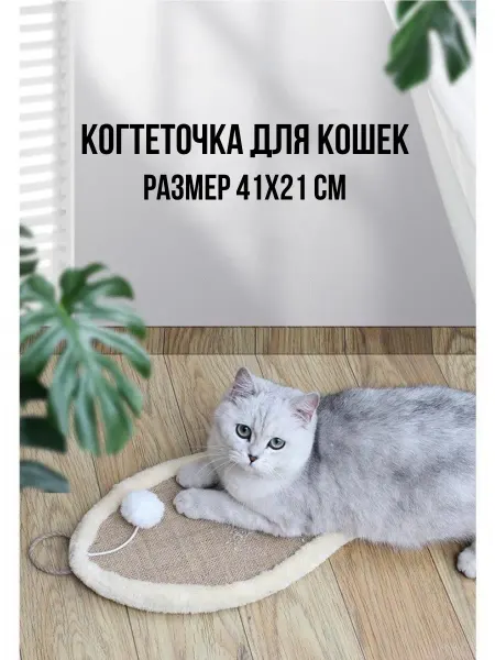 A hobby Когтеточка для кошки настенная с игрушкой