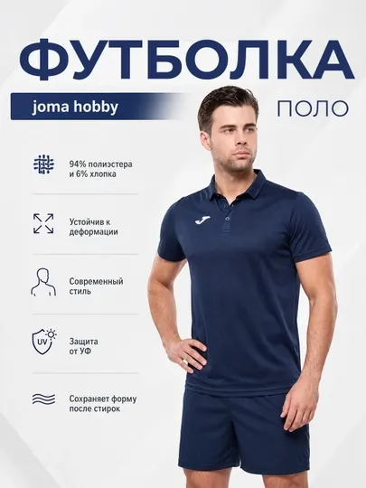Футболка-поло Joma HOBBY II, спортивная, черно-красная